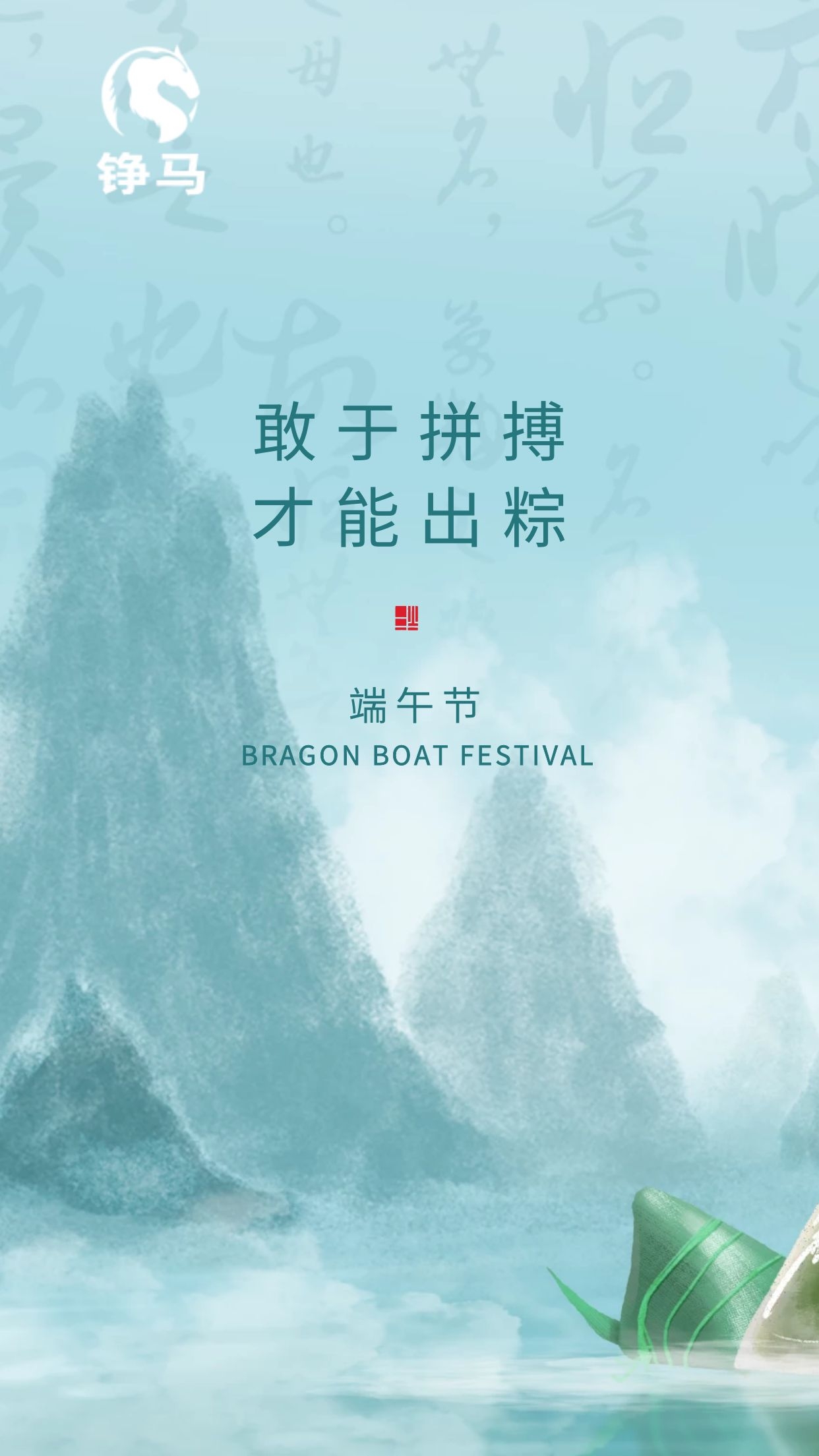 錚馬自動(dòng)化預(yù)祝大家端午安康！